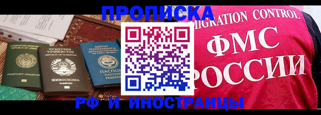 прописка законно в Цимлянске