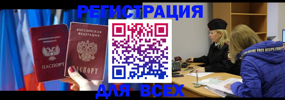 прописка регистрация в Цимлянске